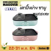 ราคา เตาปิ้งย่าง OTTO GR-170A 1ลิตร 1300วัตต์ (8157865011)