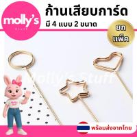ราคา ก้านเสียบการ์ด ไม้เสียบการ์ดโลหะ ก้านเสียบการ์ดยกแพ็ค (26269353834)