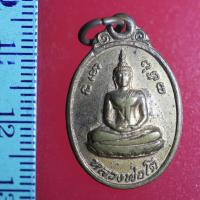 ราคา FLA-04 เหรียญเก่าๆ เหรียญหลวงพ่อโต หลังหลวงพ่อมหาบุญรอด งานผูกพันธสีมา วัดคีรีวงศ์ จ.นครสวรรค์ พ.ศ.2521 (9353029314)