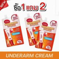 ราคา โปร 1 แถม 2 ครีมรักแร้ซ้อฝัน Underarm (51909481715)