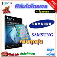 ราคา FOCUS ฟิล์มไฮโดรเจล Samsung Note10 Lite / Note10 / Note9 / Note8 / Note5 / Note FE (13397377898)