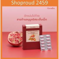 ราคา กรานาดา ผลิตภัณฑ์เสริมอาหาร สารสกัดจากทับทิม ชนิดเม็ด ตรา กิฟฟารีน กรานาดา ผลิตภัณฑ์เสริมอาหาร สารสกัดจากทับทิม ชนิดเม็ด (6763824404)