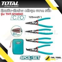 ราคา คีมหนีบ-ถ่าง 4 ตัวชุด 5นิ้ว Circlip Plier ( THTJ214041 ) TOTAL คีมหนีบแหวน คีมถ่างแหวน (42060929169)