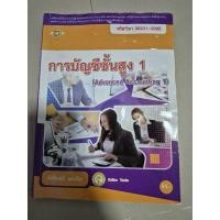 ราคา หนังสือการบัญชีชั้นสูง 1 มือสอง (26732261564)