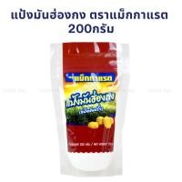 ราคา แป้งมันฮ่องกง ตราแม็กกาแรต 200กรัม / McGarrett Potato Starch (Hongkong) 200g (27255028791)