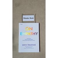 ราคา หนังสือ On Empathy [มือ2] (42108895890)