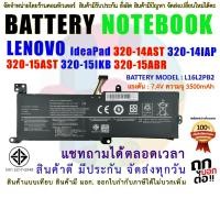 ราคา L16L2PB2 แบตเตอรี่ IdeaPad 320-14AST 320-14IAP 320-14IKB 320-15AST 320-15IKB 320-15ABR 320-17IKB 330 S145 V15 มอก. (5679150297)