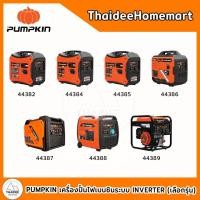 ราคา PUMPKIN เครื่องปั่นไฟเบนซิน INVERTER รุ่น PTT-G 1800-5000W 44382 /44384 /44385 /44386 /44387 /44388 /44389 (เลือกรุ่น) (45404833147)