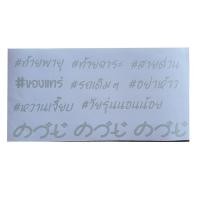 ราคา สติ๊กเกอร์ ของแทร่ สะท้อนแสง สีขาว 3M 3x10 cm สติกเกอร์ แต่ง สติกเกอร์ซิ่ง BO SHOP (53502994721)