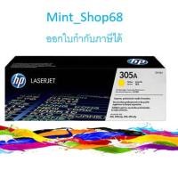 ราคา HP 305A CE412A ตลับหมึกโทนเนอร์ สีเหลือง ของแท้ (5332499057)