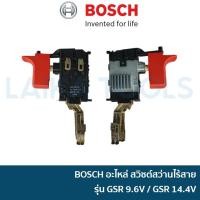 ราคา BOSCH อะไหล่ สวิตซ์สว่านไร้สาย รุ่น GSR 9.6V / GSR 14.4V [2607200463] (20951430882)