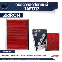 ราคา ไส้กรองอากาศAARON สำหรับALMERA/MARCH/NOTE/SUNNY/TIIDA/Navara(D40)/NAVARA NP300/X-trail/Nissan Almera (28913192497)