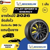 ราคา ยางมิชลิน Pilot sport5 energy ปี26 1เส้น 255/45R20 235/40R19 235/55R19 245/45R19 255/40R20 Michelin Pilot sport 5 ยางEV (28945058348)
