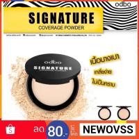 ราคา OD636 SIGNATURE COVERAGE POWDER แป้งอัดแข็งผสมรองพื้น ODBO (1975541307)