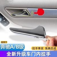 ราคา เหมาะสําหรับ Mercedes-Benz A-class มือจับประตูด้านใน A160 A180B-class W245 B180B200 หัวเข็มขัดด้านในจับเงิน (57862023277)