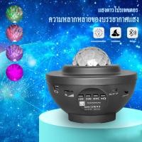 ราคา NEWโคมไฟดาว Night Light โคมไฟโปรเจคเตอร์ พร้อมลำโพงบลูทูธ ไฟแต่งห้อง sky projector ไฟตกแต่งห้อง โคมไฟดาว ไฟตกแต่งห้องนอน (19495859622)