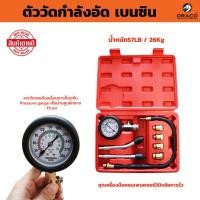 ราคา ชุดวัดกำลังอัดเบนซิน ชุดทดสอบมาตรวัดความดันเครื่องยนต์เบนซิน สำหรับเครื่องยนต์เบนซิน Petrol Engine Pressure Gauge Tester (22132145959)