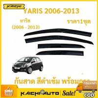 ราคา กันสาด YARIS ยาริส ทรง MUGEN พร้อมกาว 2006 2007 2008 2009 2010 2011 2012 2013 กันสาดประตู คิ้วกันสาดประตู คิ้วกันสาด (40481369448)