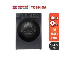 ราคา Toshiba เครื่องซัก-อบผ้าฝาหน้า 10.5/7 kg. รุ่น TWD-T21BU115UWT(HH) เครื่องซักผ้า เครื่องอบผ้า (46606794319)