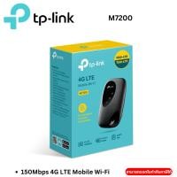 ราคา TP-LINK M7200 150Mbps 4G LTE Mobile Wi-Fi (29176081149)
