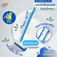 ราคา แปรงขัดพื้น ขนแปรงพลาสติก ด้ามเหล็กพ่นสีแบบหนา ยาว 60 ซม. ***สินค้าคละสี*** พร้อมส่ง น้ำหนักเบา DINO BRAND (25479109892)