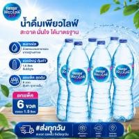 ราคา 2 แพ็ค น้ำดื่ม เนสท์เล่ เพียวไลฟ์ Nestle Pure life ขวดละ 1.5 ลิตร(6 ขวด/แพ็ค)***จำกัดไม่เกิน 2 แพ็ค ต่อ 1 คำสั่งซื้อ*** (42231411443)