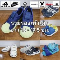 ราคา รองเท้าเด็ก ยาว 15 - 17.5 ซม. มือสอง ✌️ ➡️ มีหลายแบบ ✨ รองเท้าเด็กผู้ชาย Crocs Nike Adidas Disney (9867745318)