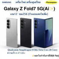 ราคา Galaxy Z Fold7 แรม12 รอม256(5G Ai✨)เครื่องใหม่เครื่องศูนย์ไทยแท้ ประกันศูนย์ ผ่อนSplayleter/บัตรเครดิต (55157973691)