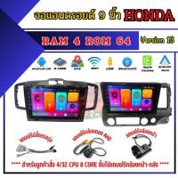 ราคา US-TECH จอแอนดรอยด์ตรงรุ่น Honda (ทุกรุ่น) RAM 4 GB ROM 64 GB CPU 8 Core Version 13 (45053200261)