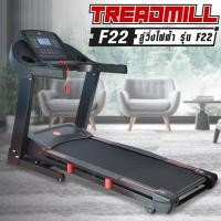 ราคา BG ลู่วิ่งไฟฟ้า 3.5 แรงม้า รุ่น F22 สายพานกว้าง 45 ซม. ปรับความชันไฟฟ้า 12 ระดับ เครื่องออกกำลังกายลู่วิ่ง (14718047228)