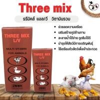 ราคา Three mix ธรีมิคส์ วิตามินรวมสำหรับสัตว์เลี้ยง (ขนาด100ml,500ml ) (29852295797)