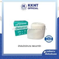 ราคา KKNT | ผ้าพันมือนักมวย สแตนดาร์ด สำหรับนักกีฬา กว้าง2นิ้ว ยาว5หลา (ราคา/ม้วน) (20706197986)