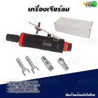 ราคา เครื่องเจียรลม 1/4 25000RPM คอตรงเครื่องขัด มินินิวเมติกมุม ใช้สำหรับเจียร (21622599727)
