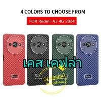 ราคา ✨พร้​อมส่งใน✨เคสเคฟล่า For Redmi A3 / Redmi Note 13 Pro Plus 5G / Redmi Note13 4G / Redmi Note13 5G / Note13 (25719256165)