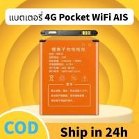 ราคา แบตเตอรี่ AIS 4G Hi-Speed Pocket WiFi Battery แบตเตอรี่ใหม่ สำหรับ AIS 4G POCKET WiFi รุ่น Growfield D523 D623 D921 (26940604049)