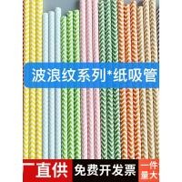 ราคา สีฟางกระดาษทิ้งสร้างสรรค์ฟางย่อยสลายได้วันหยุดปาร์ตี้น้ําผลไม้เครื่องดื่มกระดาษฟางคลื่นรูปแบบ (42680601318)