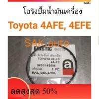 ราคา โอริงปั้มน้ำมันเครื่อง Toyota 4AFE, 4EFE (14429347058)