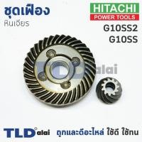 ราคา เฟือง Hitachi ฮิตาชิ หินเจียร รุ่น G10SS, G10SS2 ใช้เฟืองตัวเดียวกัน (4917370128)