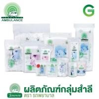 ราคา AMBULANCE สำลี ตรารถพยาบาล สำลีก้อน สำลีแผ่น สำลีก้าน สำลีรีดข้าง (25053577830)