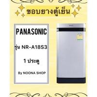 ราคา ขอบยางตู้เย็น PANASONIC รุ่น NR-A18S3 (1 ประตู) (27324972500)