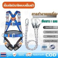 ราคา เข็มขัดเซฟตี้ เข็มขัดนิรภัยแบบเต็มตัว เซตตี้ตะขอคู่ เข็มขัดกันตก (56653779461)