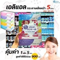 ราคา แพ็ค5 เอลิแอล เฟเชี่ยล ทิชชู่ 180 แผ่น Elleair Facial Tissue 180 Sheet (3619) (6468655225)