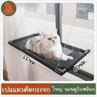 ราคา เปลแมวติดกระจกขนาดใหญ่ ที่นอนตาข่ายระบายอากาศได้ดี สีดำ เปลติดกระจก ที่นอนแมวติดกระจก ที่นอนแมว เปลแมว (20962290335)