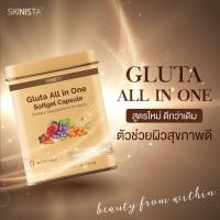 ราคา ผลิตภัณฑ์สุขภาพผิว New Gluta All in one (3128483174)