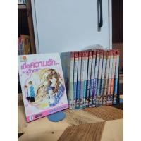 ราคา เมื่อความรักมาทักทาย 15เล่มจบครบการ์ตูนมือสอง (49251133666)
