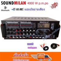 ราคา SOUNDMILAN รุ่น AV-3344 เครื่องขยายเสียง AMPLIFIER 4000W PM.PO เพาเวอร์แอมป์ขยายเสียง แอมป์ขยายเสียง มีบลูทูธ MP3 USB (11155786103)