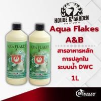ราคา [พร้อมส่ง ขวดแท้] สารอาหารของพืช ไฮโดร AquaFlake A+B HOUSE&GARDEN 1L (มีเแคลแม็ก 13%ในAB) (27010261787)