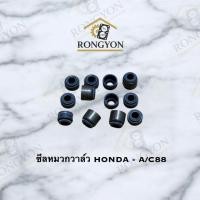 ราคา ซีลหมวกวาล์ว ฮอนด้า Honda A/C88 แอคคอร์ด Accord 1986-1988 (1 ชุด/12 ตัว) (28241581866)