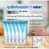 ราคา สูตรใหม่ ครีมกันแดดนมวัว กันแดดหน้า UV SPF50+ กันเหงื่อ กันน้ำ บางเบา ซึมเร็ว-SPUV (22865813876)