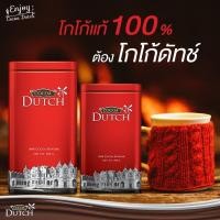 ราคา โกโก้ดัทช์ โกโก้ผงตราโกโก้ดัทช์ Cocoa Dutch ผงโกโก้จากฮอลแลนด์ (6445753699)